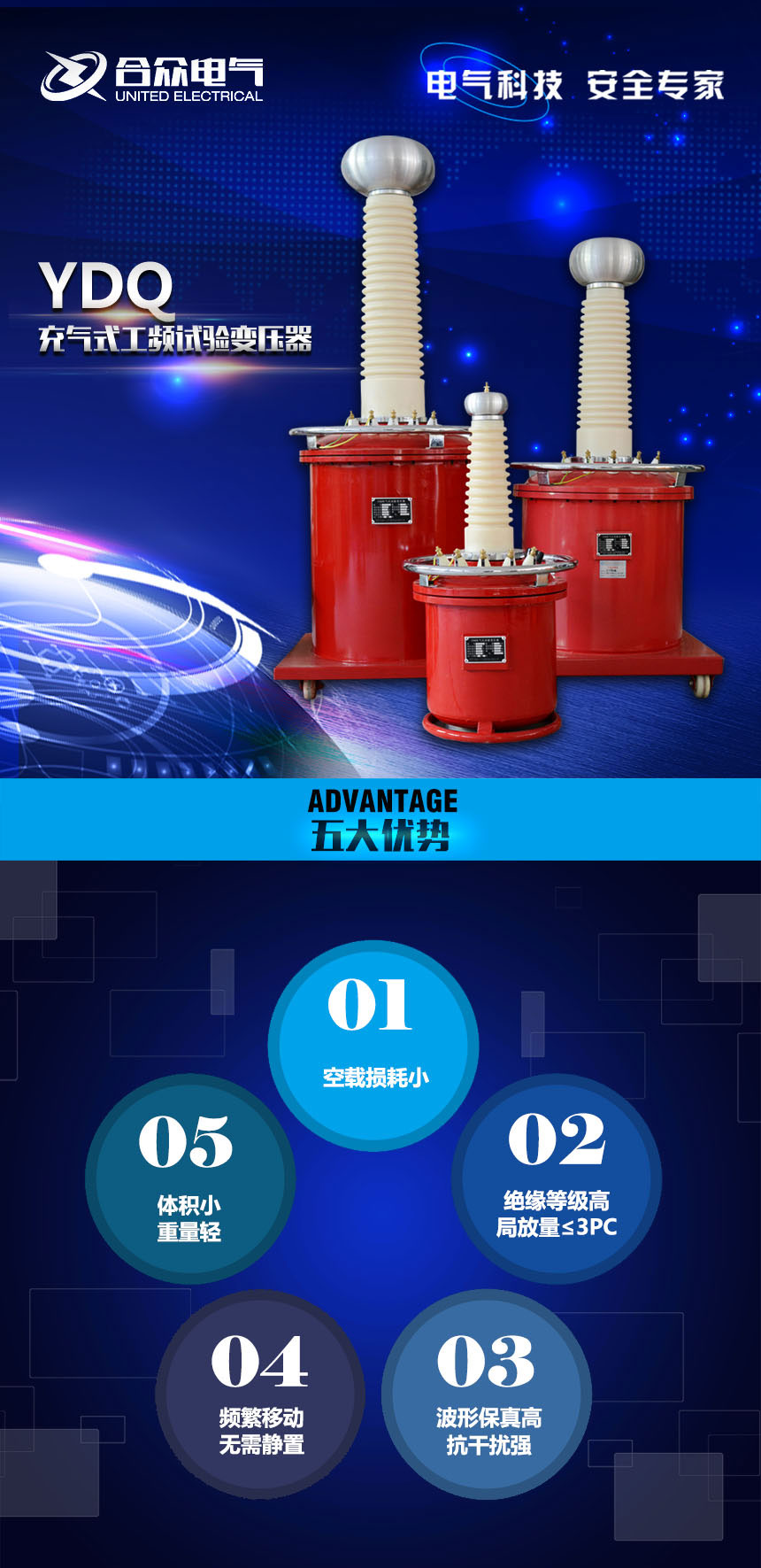 充氣式工頻試驗變壓器，試驗變壓器