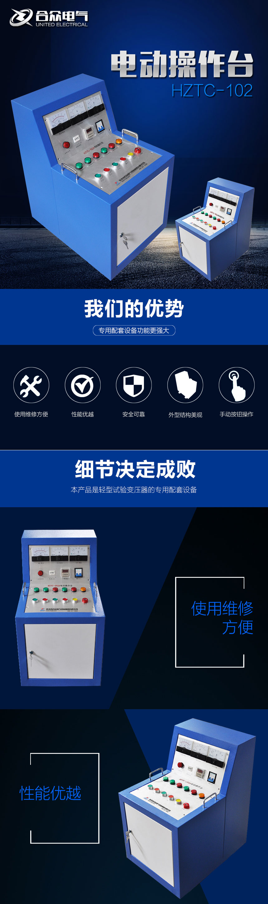 試驗變壓器電動操作臺，試驗變壓器控制臺